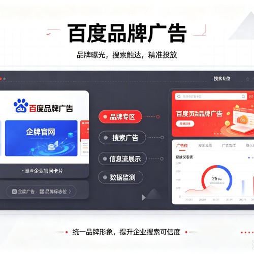 北镇百度品牌广告